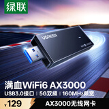 绿联USB无线网卡WiFi6千兆 WiFi接收器AX3000双频5G网卡 台式机专用电脑无线网络笔记本接收器智能免驱