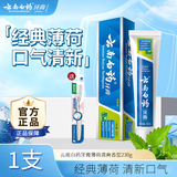 云南白药牙膏薄荷家庭装口气清新清洁口腔香型成人男女士不含氟正品 薄荷香型230g