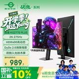 泰坦军团27英寸双侧入光屏2K 275Hz DyDs0.5ms 耳机挂架 HDR400旋转升降 硬件低蓝光电竞显示器KG277S PLUS