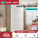林氏家居分段式衣柜子大衣橱一门到顶家用主卧室成品衣柜家具HENF主材TR2D