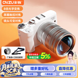 彩族（CAIZU）前后双摄8倍光学变焦数码相机 相机拍照旅游专用微单反照相机 国产海思芯片 生日节日礼物礼品