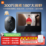 小米智能猫眼2 监控家用摄像头可视门铃300万高清夜视无线远程对讲视频通话智能室内室外儿童摄像机