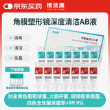 镜沐康OK镜RGP深度洁净液塑形巩膜镜硬性角膜接触镜冲洗液除蛋白AB液