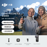大疆 DJI Osmo Pocket 4 一英寸口袋云台相机 OP灵眸手持数码相机 旅游vlog 便携美颜摄像 全能套装