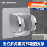 四季沐歌（MICOE）淋浴喷头手持花洒固定座 免钉可调卡扣底座壁支架固定器M-A02-Y
