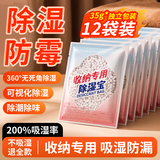 槿森泉收纳专用除湿宝12袋（2袋/包*6）除湿袋干燥剂室内衣柜汽车吸湿