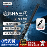 麒麟光雨刮器雨刷器21-24款第3代哈弗H6/H6s雨刮片原厂原装 24/19直插