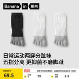 蕉内501S分趾棉袜子男士二指五指运动透气网眼7A抗菌防臭短筒夏季3双 【五趾】碳黑+白色*2 3双 均码