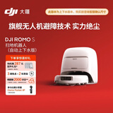 大疆DJI  ROMO S 自动上下水版旗舰扫地机器人毫米级避障扫拖一体