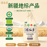 腰站子新疆奇台有机面粉四方认证中强筋面食粉烘焙吐司粉面包小麦粉 【有机系列5斤】新疆奇台地标标准