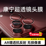 倍思【康宁AR增透】适用iphone14promax/14pro镜头膜苹果14promax/14pro摄像头保护膜防刮耐磨不顶壳