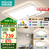 四季沐歌（MICOE）LED客厅大灯简约吸顶灯饰餐厅卧室全屋灯具套餐三室两厅包安装