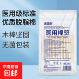 【京东物流】医用棉签一次性单头木棒棉花签卫生消毒清洁级脱脂棉 1包(50支)