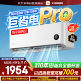 小米空调1.5匹空调挂机巨省电Pro米家超一级能效变频双缸压缩机35GW-NA20/V1A1整机十年质保