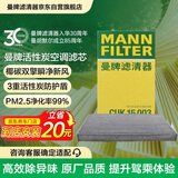 曼牌滤清器（MANNFILTER）空调滤清器空调滤芯CUK15003日产轩逸骐达蓝鸟英菲尼迪ESQ启辰e30