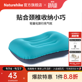 Naturehike挪客旅行户外充气枕头 飞机靠枕 护颈午休午睡枕办公室超轻便携枕 孔雀蓝【新升级气嘴】