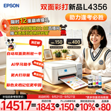 爱普生（EPSON）【6代新品】L4356墨仓式彩色无线AI学习打印机一体机家用/办公  L4266升级版(自动双面 液晶屏 白)