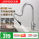 九牧（JOMOO）厨房水龙头304不锈钢拉丝抽拉式水龙头三功能360度旋转水槽龙头 【三出水抽拉水龙头】拉丝银