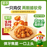 圣农掌中宝200g香辣味 烧鸟串夜宵下酒菜 鸡脆骨 快手菜 家庭常备菜