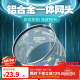 佳钓尼（JIADIAONI）抄网头抄鱼网兜防刮细眼铝合金网头钓鱼捞鱼网超轻渔具配件 超轻一体网头45【20斤左右】 轻量网圈
