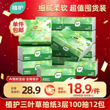 植护三叶草抽纸3层100抽12包亲肤柔韧餐巾纸擦手卫生纸纸巾整箱装