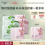 百雀羚（PECHOIN）小森羚面膜缤纷装50片补水透亮保湿(补水*25片+保湿*25片）