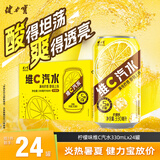 健力宝维C柠檬汽水330ML*24罐碳酸饮料添加真果汁富含维生素C