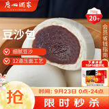 广州酒家豆沙包750g20个早餐半成品早茶点心中秋送礼包子生鲜面点小笼包