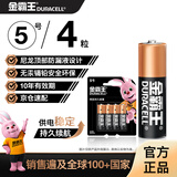 金霸王(Duracell)5号电池4粒装碱性干电池五号适用博朗耳温枪/鼠标键盘/血压计/电子秤/遥控器/儿童玩具