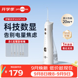 博皓（prooral）冲牙器5025Plus手持立式洗牙器带数显成人洁牙器便携牙齿冲洗器 象牙白270ml