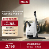 美诺（Miele）欧洲原装进口家用卧式吸尘器大功率超强吸力宠物家庭适用吸猫毛【政府补贴】以旧换新 M1 Parquet Xl晶钻白