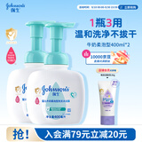 强生婴儿牛奶洗发沐浴二合一400ml*2 新生儿宝宝儿童洗发水沐浴露泡沫