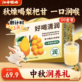 江中食疗梨杷甘益生菌发酵果汁120ml*20盒 枇杷梨汁低糖0脂果汁中秋礼盒