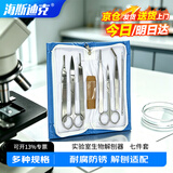 海斯迪克 HKCL-93 实验室生物解剖器 不锈钢昆虫解剖针 标本制作镊子 解剖刀实验室用品器材工具套装 