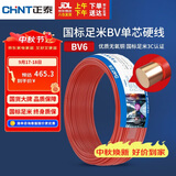 正泰（CHNT）BV6铜芯电线 国标硬线 50米 家装单股铜线 60227 IEC 01(BV)