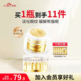 梵西黄金眼霜淡化细纹眼纹抗皱提拉紧致 黄金眼霜