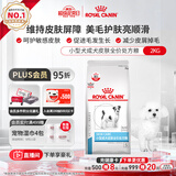 皇家（ROYAL CANIN）皮肤病处方狗粮SKS25过敏皮炎小型成犬美毛掉毛全价处方狗粮2KG