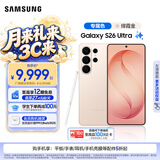 三星（SAMSUNG）Galaxy S26 Ultra 第五代骁龙8至尊版 2亿像素 AI优化自拍 防窥屏 游戏 防抖 新款旗舰手机 礼物 【官旗专属色|绯霞金】 12GB+256GB【享12期免息】