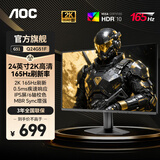 AOC 24英寸2K原生电竞显示器 FAST-IPS快速液晶 台式液晶1MS电脑显示屏 壁挂防撕裂小钢炮HDR10 【入门版】2K144HZ  Q24G51F