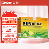 [童奥特]地牡宁神口服液 10ml*10支/盒