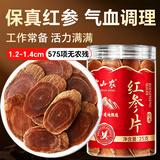 半山农 红参片25g 正宗长白山红人参切片非高丽参营养补品送长辈老人