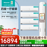 海信（Hisense）新风空调套装四室两室三室一厅 X5系列 大3匹客厅立式柜机+大1.5匹挂机AI洁净新风 语音智控 【四室一厅】挂机35x5*4+柜机72x5*1