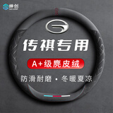 绅创传祺汽车方向盘套E8 PHEV  GS3 M6 向往S9影豹把套四季通用防滑