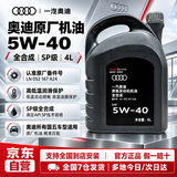 奥迪专用原厂机油全合成润滑油A4L A6L A8 Q3 Q2L Q5L Q7 A3 A5 奥迪5W-40全合成机油 4L