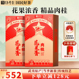 传奇会乌龙茶武夷岩茶肉桂特级500g茶叶2026新茶礼盒装中秋节送礼礼品