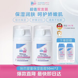 施巴（Sebamed）婴童滋润养护保湿面霜50ml*2保湿面部护肤新生儿可用进口