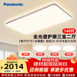 松下（Panasonic）吸顶灯全光谱护眼客厅灯松畔咖三室二厅中古风