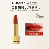 博柏利（BURBERRY）之吻绒雾哑光唇膏#76琥珀枫叶3.3g 小金砖口红 教师节礼物