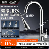 四季沐歌（MICOE）厨房水龙头冷热304不锈钢原色小蛮腰三功能抽拉式洗菜盆水龙头 【钢原色】抽拉三水花—80cm软管