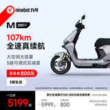 九号（Ninebot）远航家M95C电动摩托车超长续航智能两轮摩托车【门店自提】 到门店选颜色